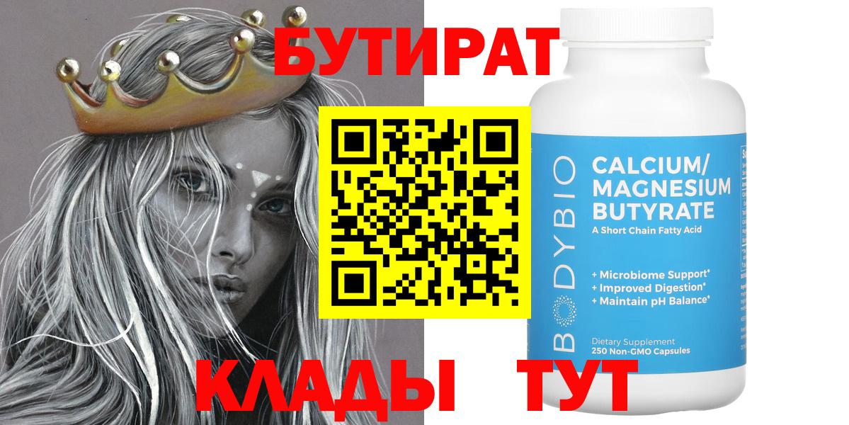 Бутират Butirat Алапаевск