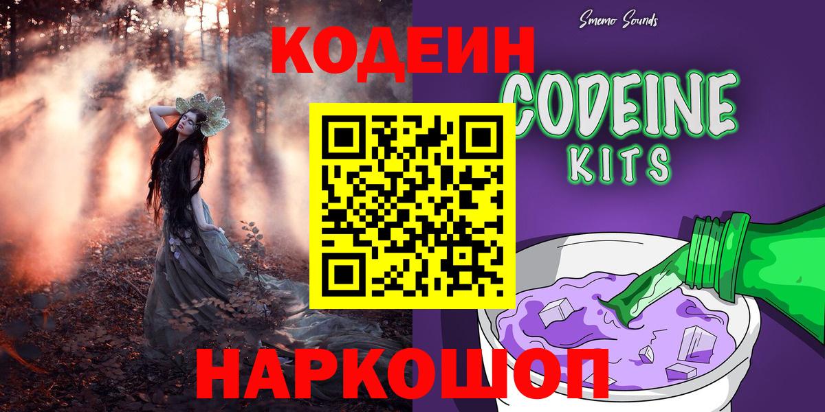 Алапаевск  Кодеин напиток Lean (лин)  Кодеиновый сироп Lean напиток Lean (лин)  Вход с VPN 