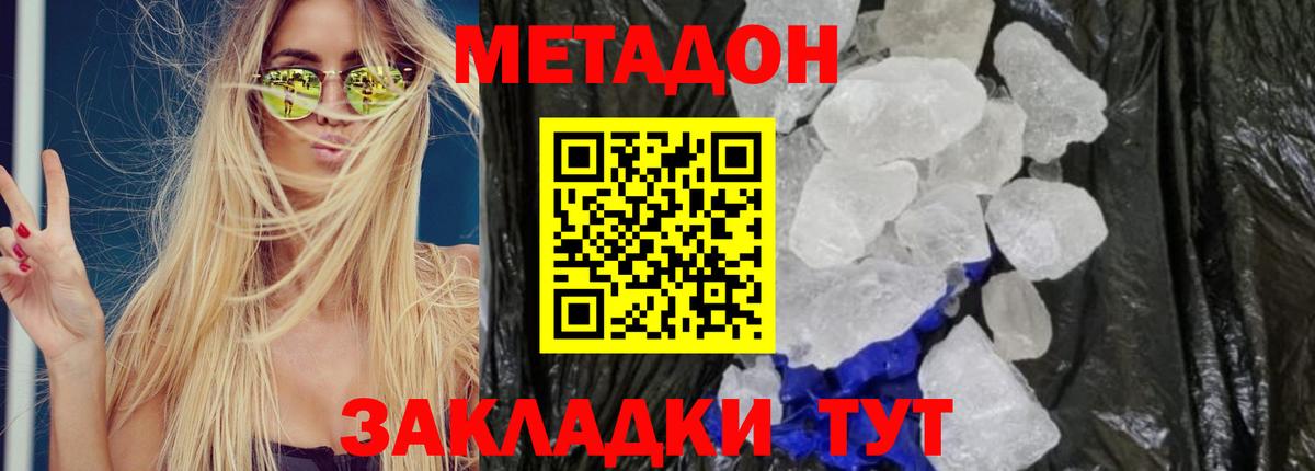 МЕТАДОН кристалл Алапаевск